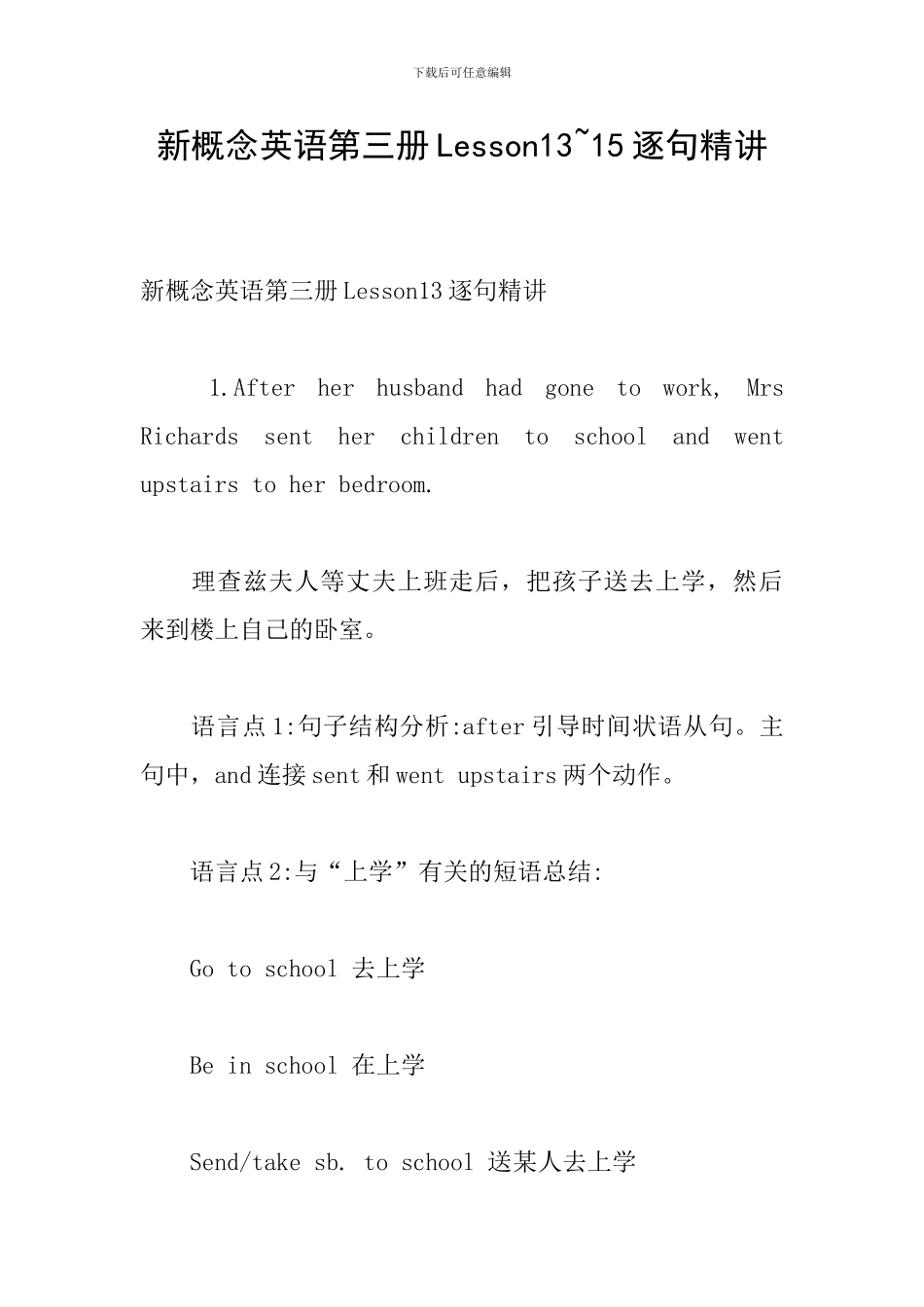 新概念英语第三册Lesson13-15逐句精讲_第1页