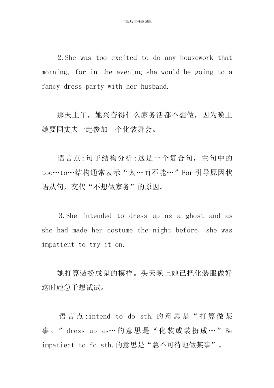 新概念英语第三册Lesson13-15逐句精讲_第2页