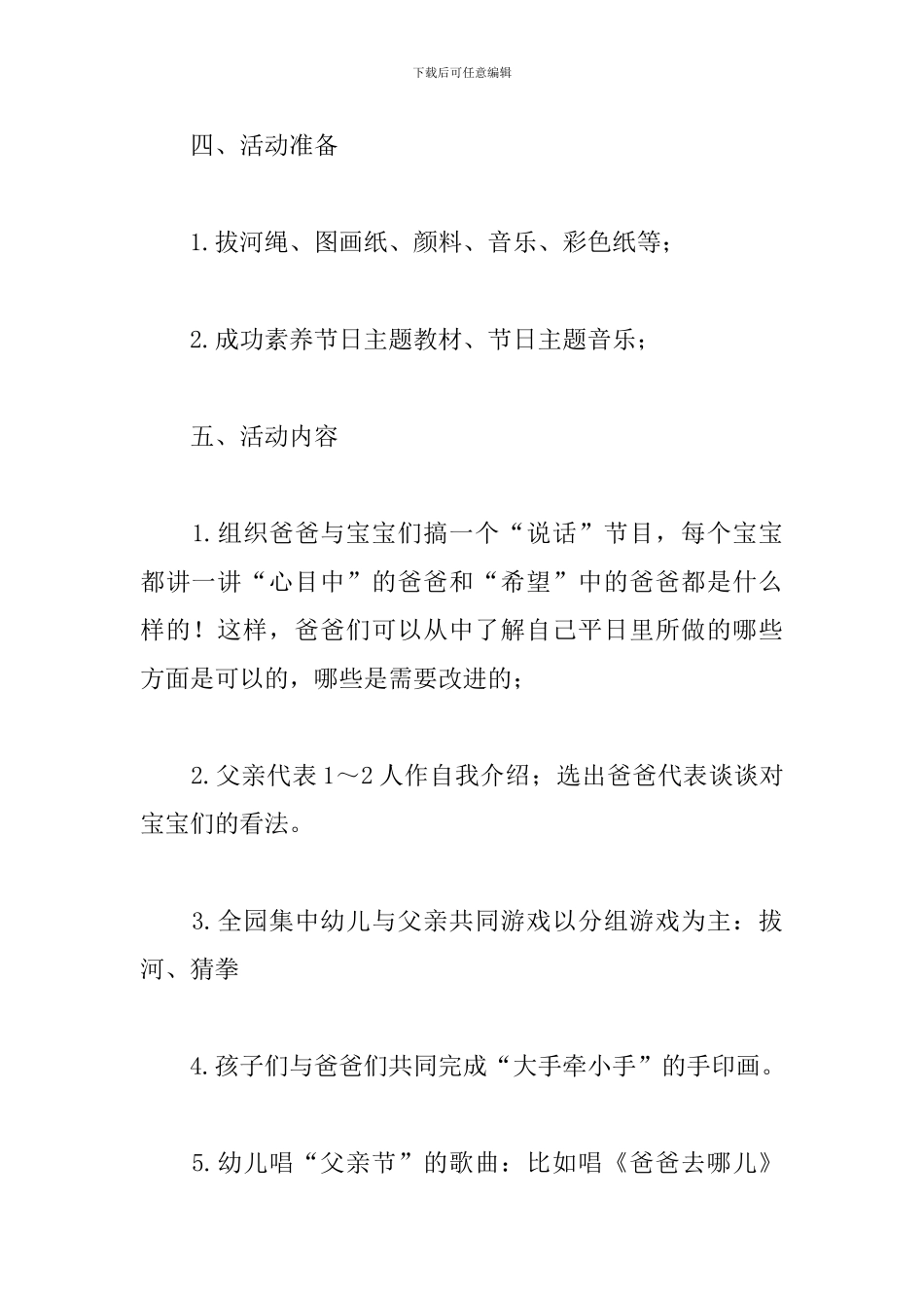 最新幼儿园父亲节感恩活动方案精选_第2页