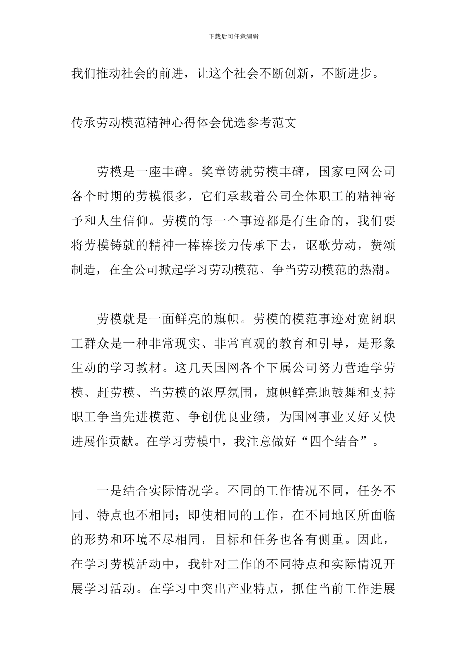 传承劳动模范精神心得体会优选参考范文_第3页