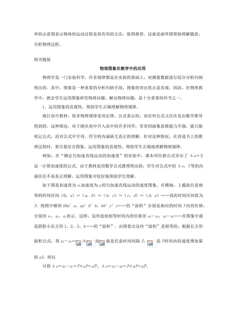 高中物理 第2章 第4节 匀变速直线运动规律的应用教学参考 沪教版必修1-沪教版高一必修1物理教案_第2页