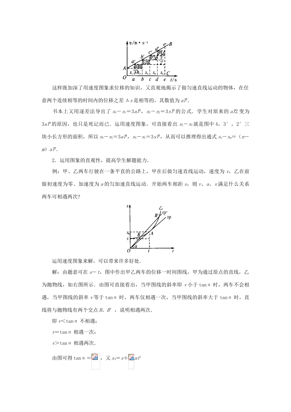 高中物理 第2章 第4节 匀变速直线运动规律的应用教学参考 沪教版必修1-沪教版高一必修1物理教案_第3页