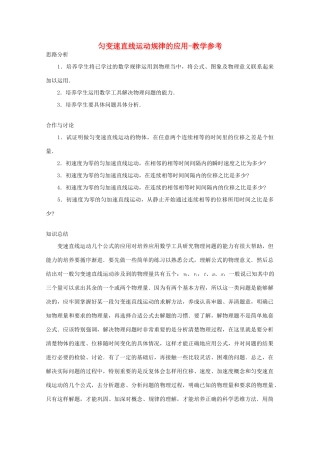 高中物理 第2章 第4节 匀变速直线运动规律的应用教学参考 沪教版必修1-沪教版高一必修1物理教案