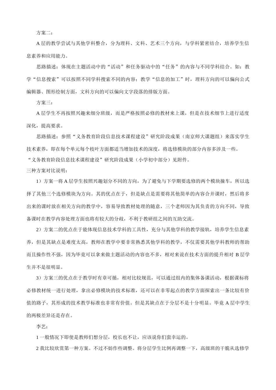 信息技术 关于信息技术学科（必修部分）分层教学的草案（浙江省）_第3页
