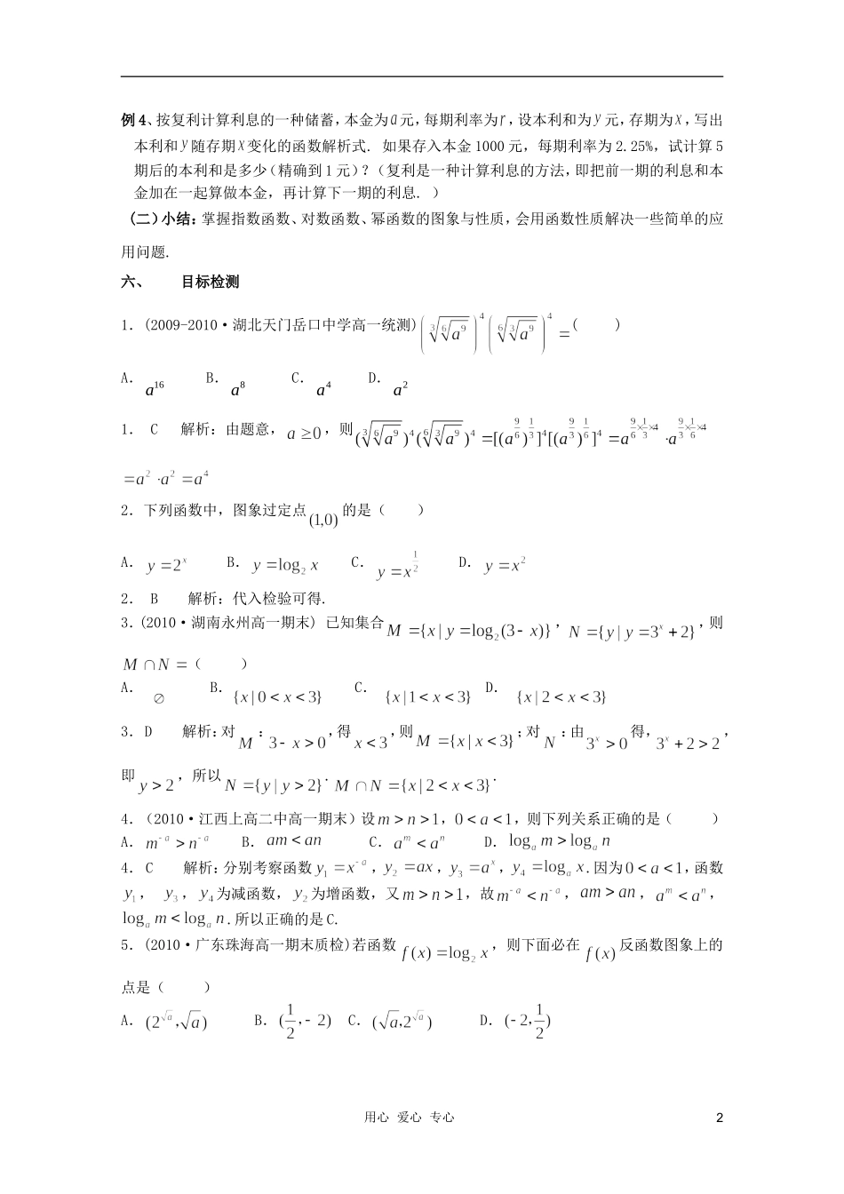 云南省保山曙光学校高一数学《基本初等函数习题课（一）》教学设计_第2页