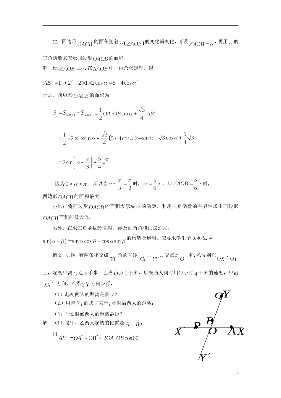 江苏省常州市西夏墅中学高中数学 1.3正弦定理、余弦定理的应用教学设计2 苏教版必修5_第3页