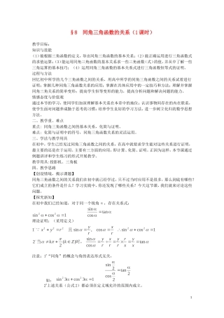 陕西省西安市高中数学 第一章《同角三角函数的关系》教案 北师大版必修4