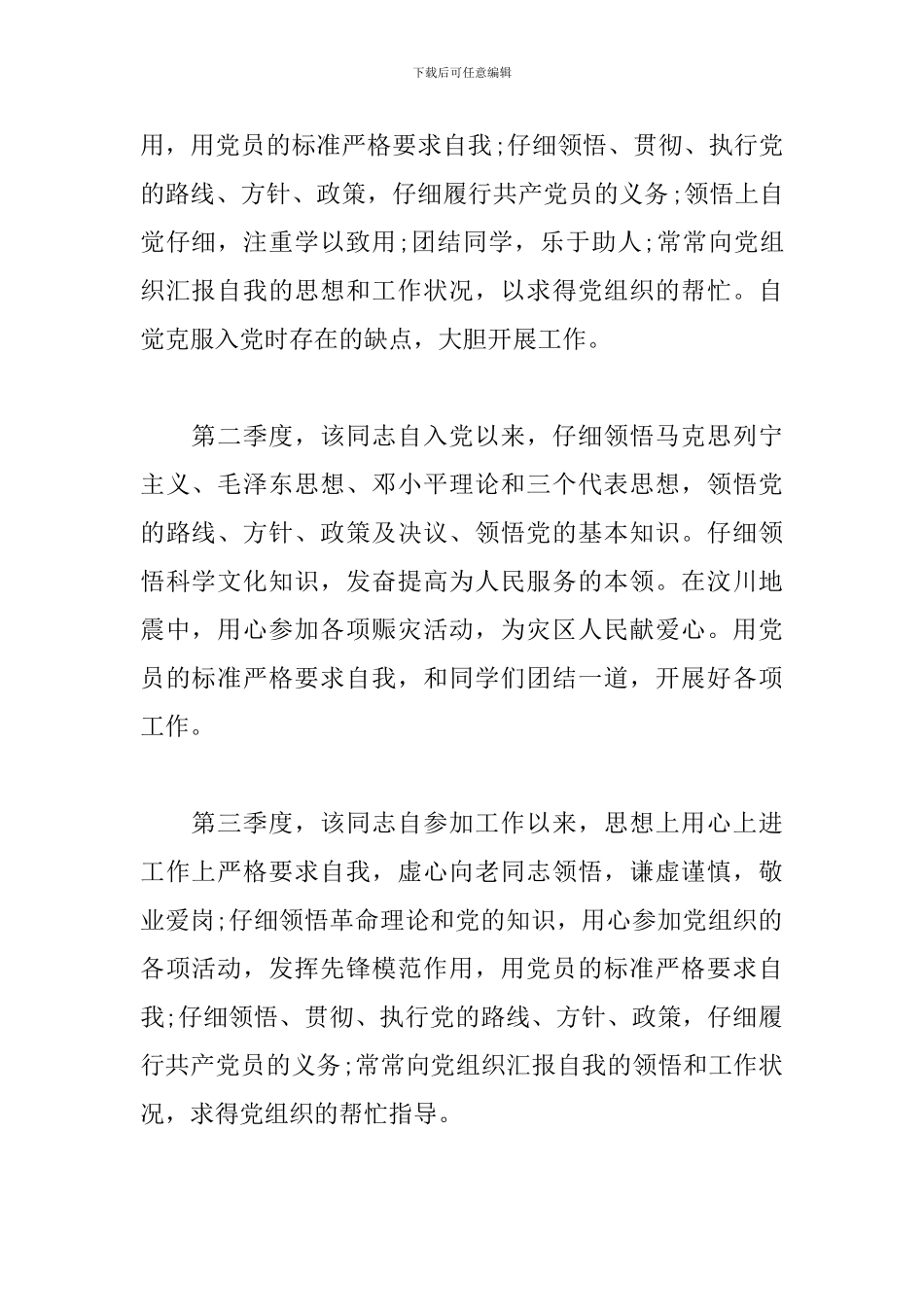 预备党员考察_第2页