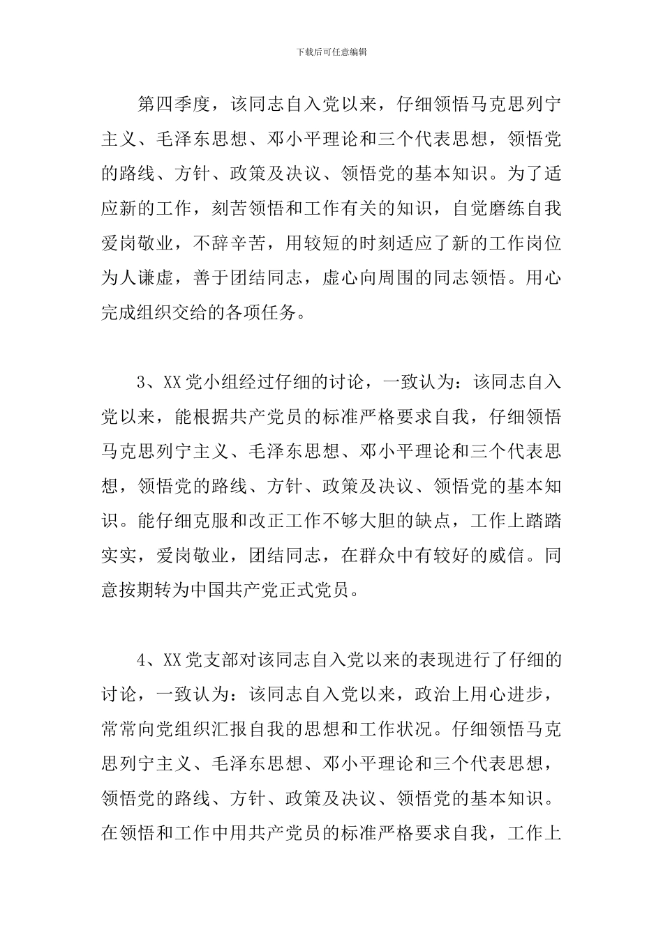 预备党员考察_第3页