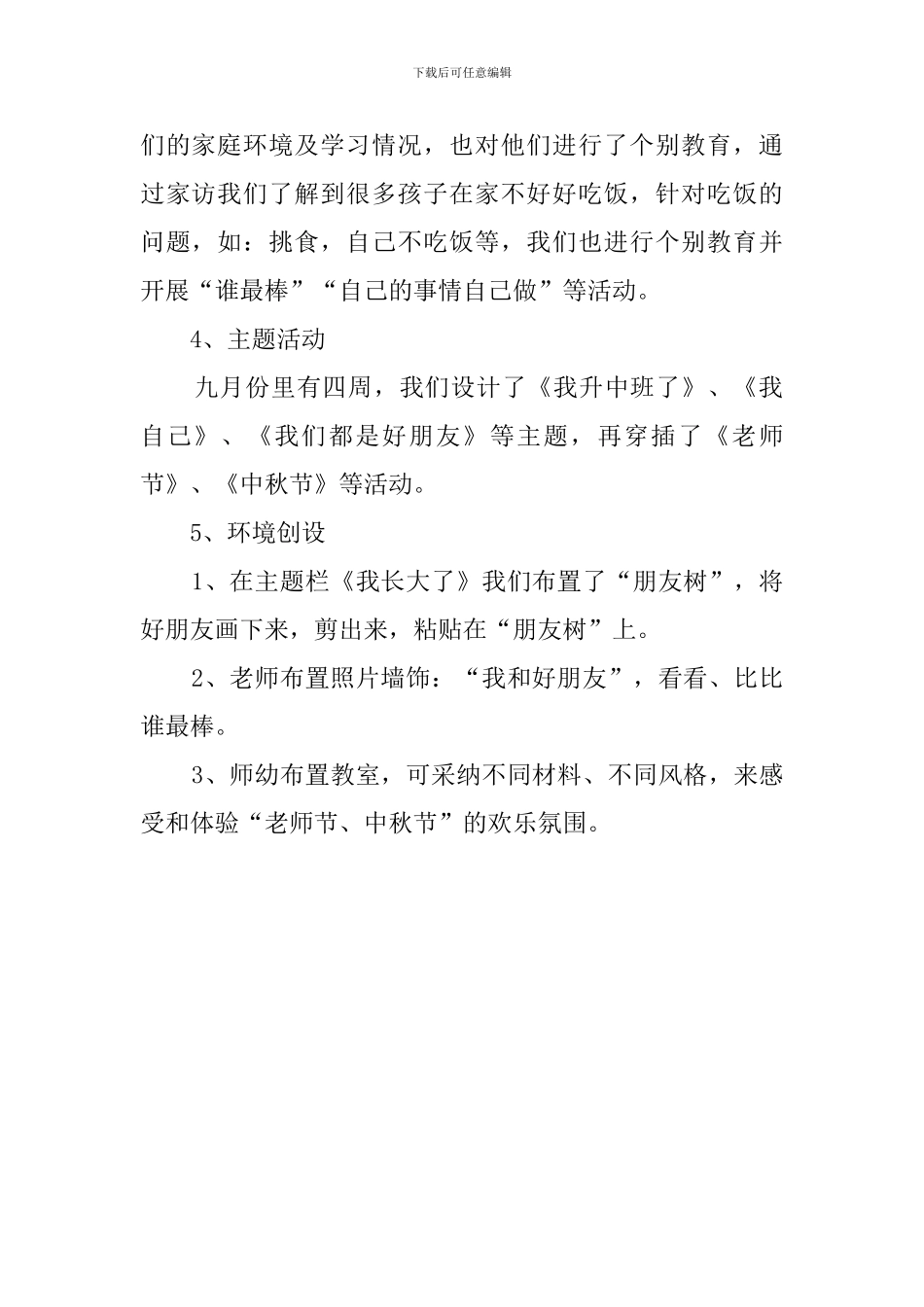 最新九月份的工作计划_第2页