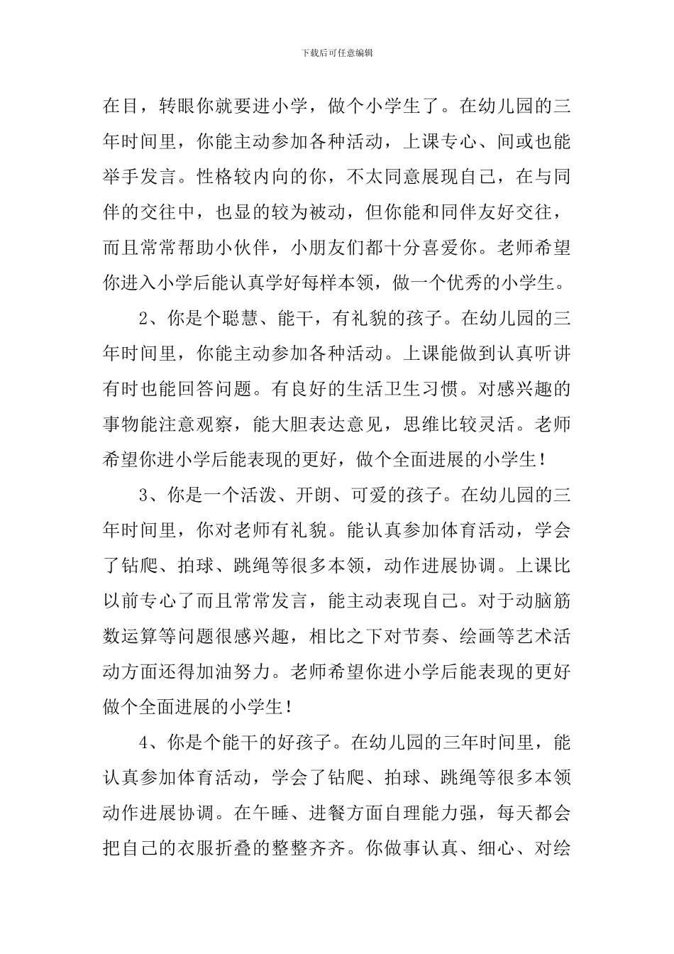 2024年幼儿园毕业赠言范文汇总_第3页