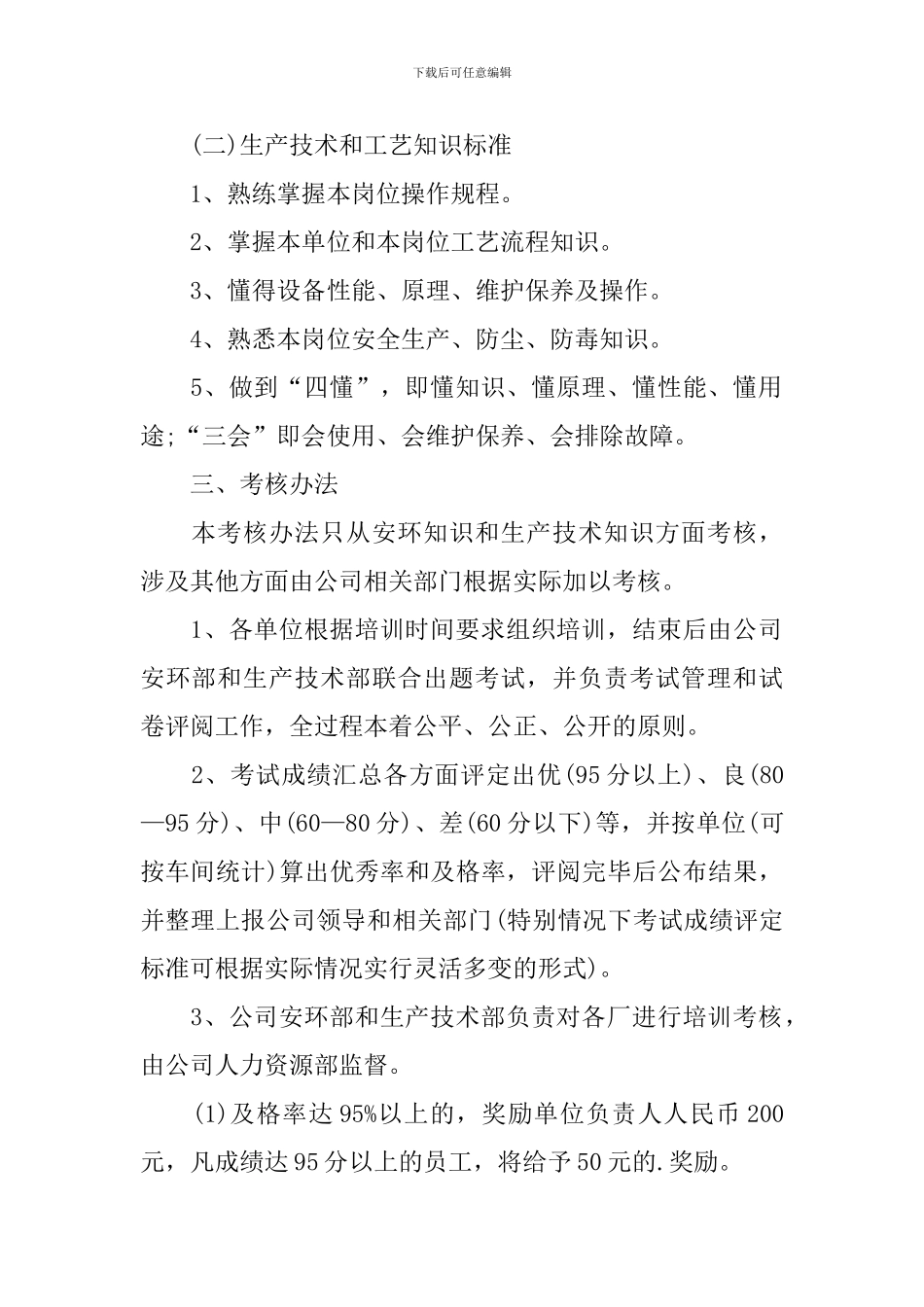 全员培训考核方案5篇_第2页