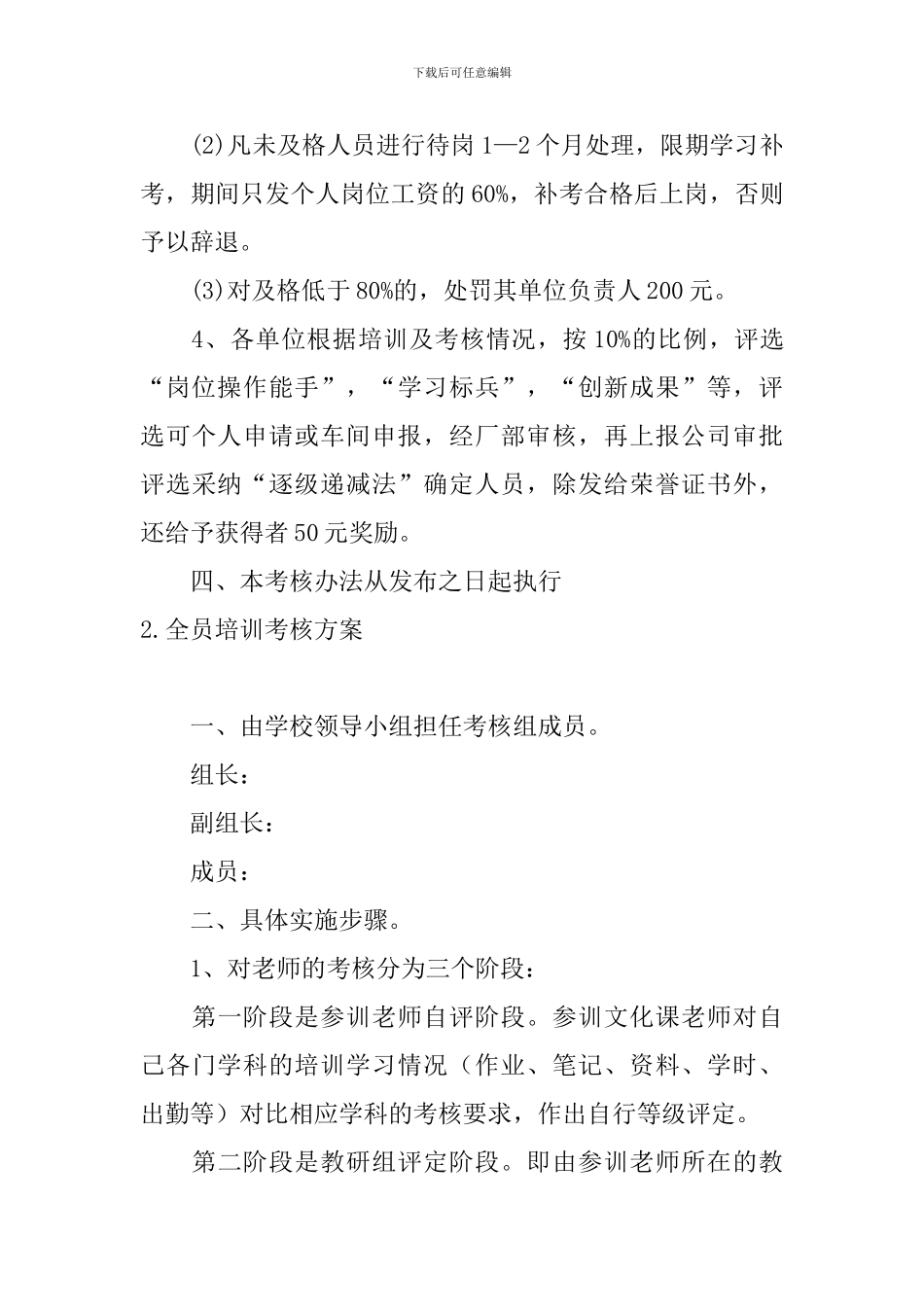 全员培训考核方案5篇_第3页