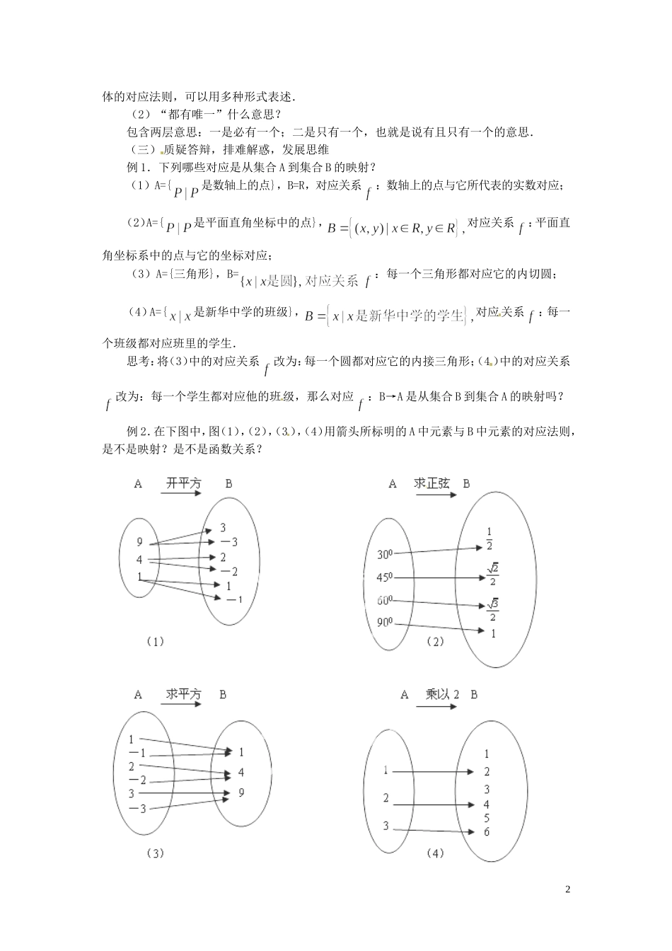 河北省容城中学高中数学《1.2.2 映射》教案 新人教A版必修1_第2页