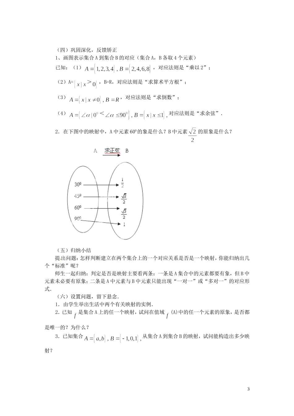 河北省容城中学高中数学《1.2.2 映射》教案 新人教A版必修1_第3页