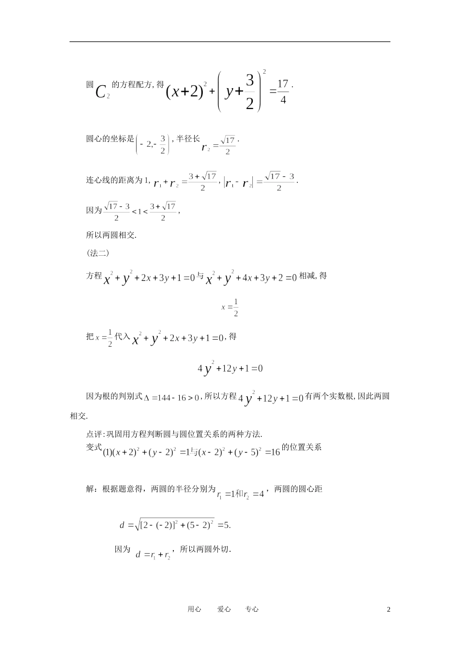 山东省临清实验高中高中数学 4.2.2圆与圆的位置关系教案 新人教A版必修2_第2页