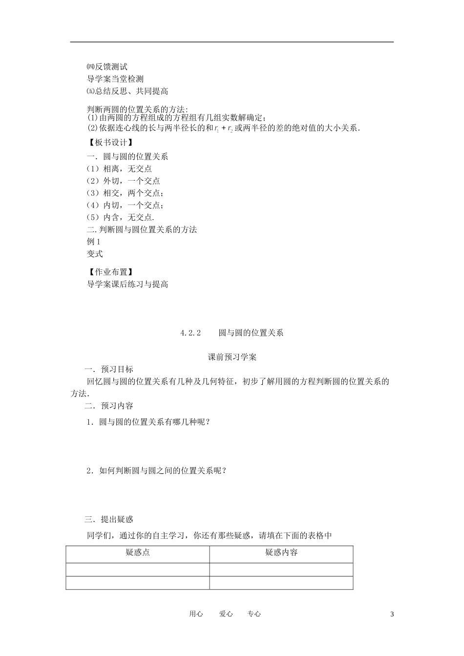山东省临清实验高中高中数学 4.2.2圆与圆的位置关系教案 新人教A版必修2_第3页