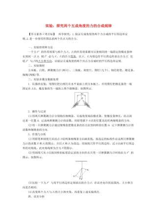 高中物理 第4章 实验：探究两个互成角度的力的合成规律教案 鲁科版必修1-鲁科版高一必修1物理教案