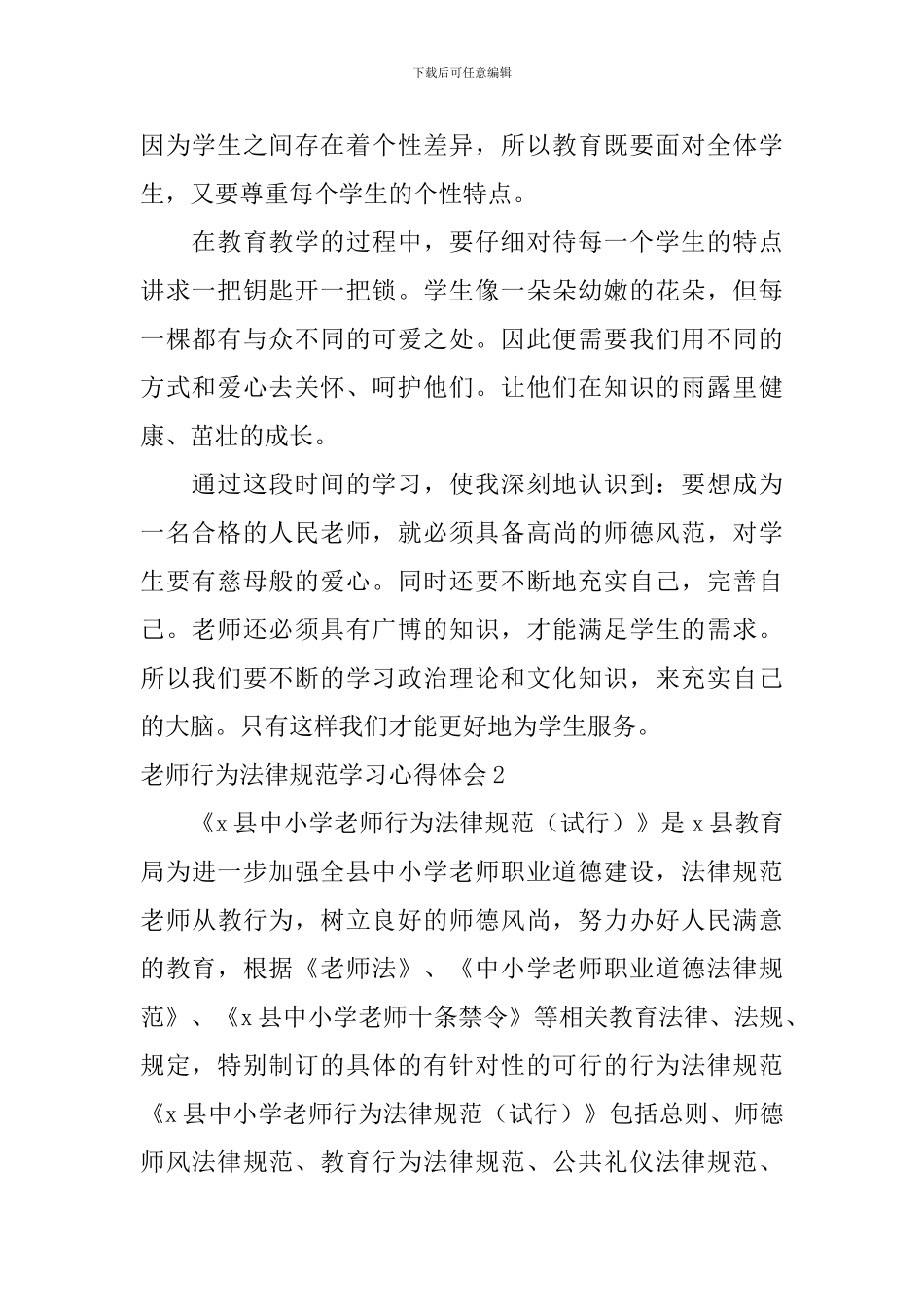 教师行为规范学习心得体会_第2页