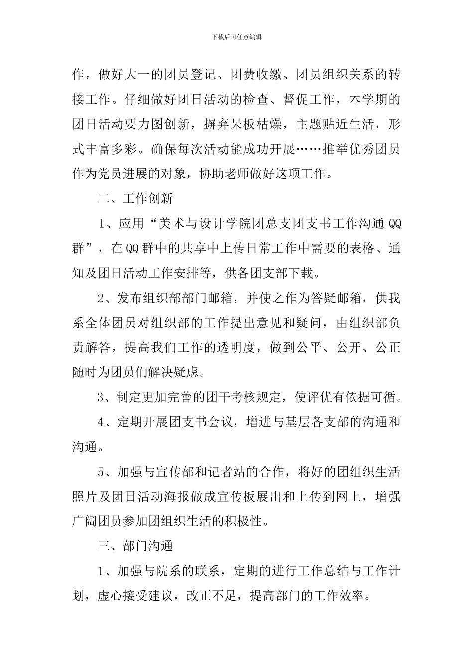 学校2024团总支工作计划范文_第2页