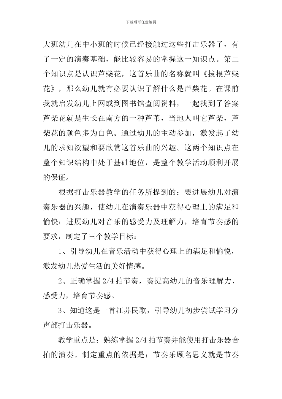 大班《打击乐拔根芦柴花》说课稿范文_第2页