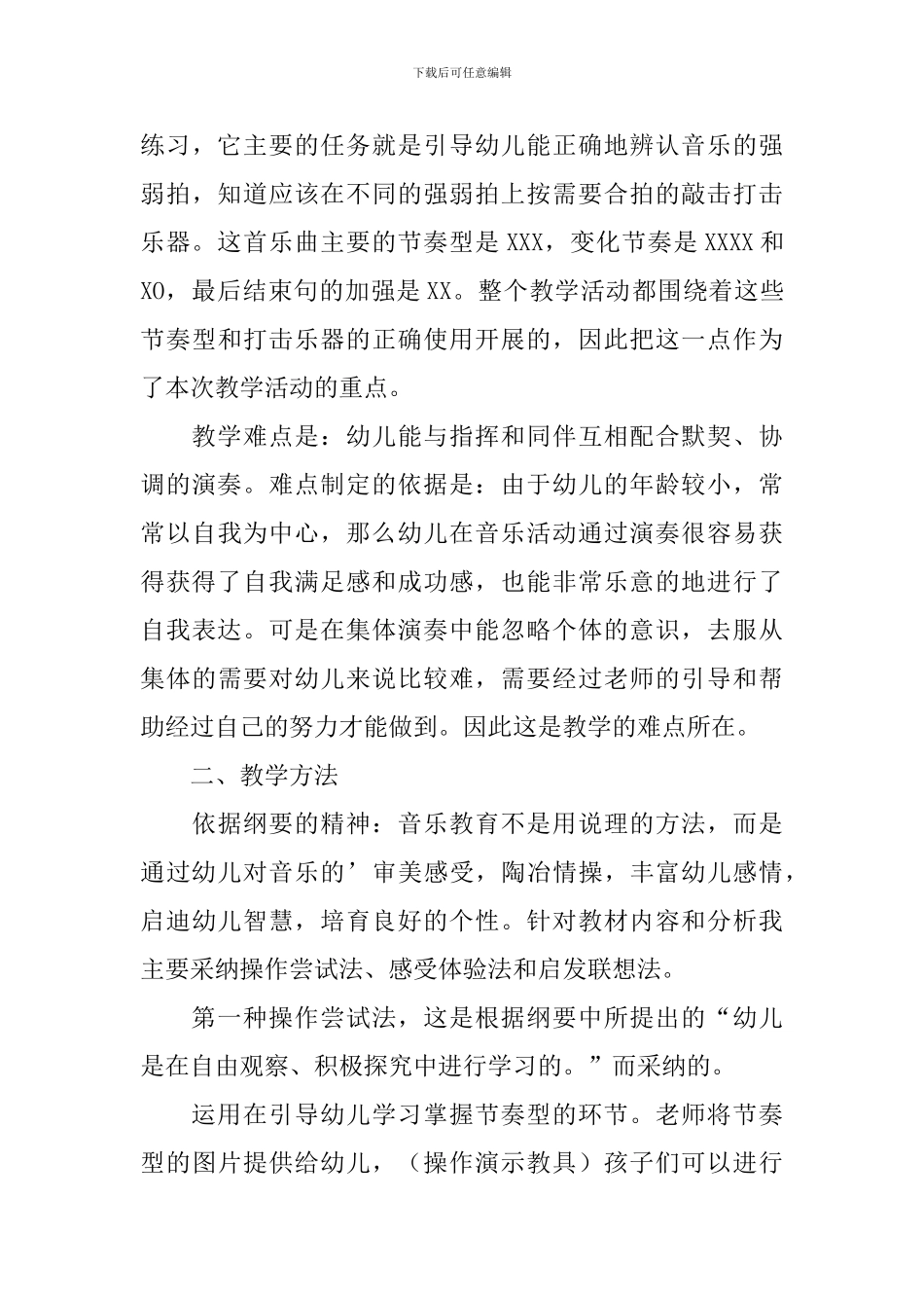 大班《打击乐拔根芦柴花》说课稿范文_第3页