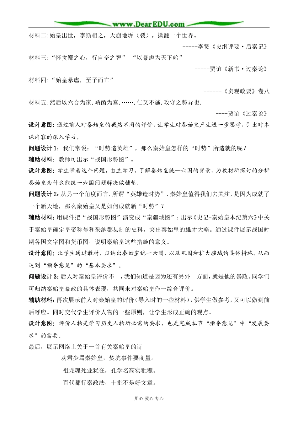 新人教版高中历史选修4古代中国的政治家_第3页