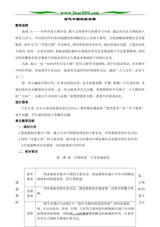 新人教版高中历史选修4古代中国的政治家