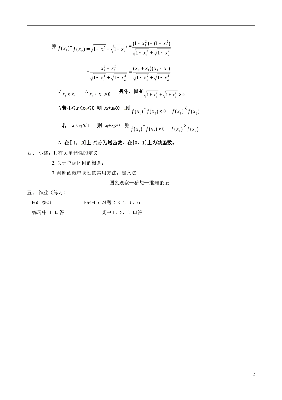 湖南师范大学附属中学高一数学 函数的单调性教案_第2页