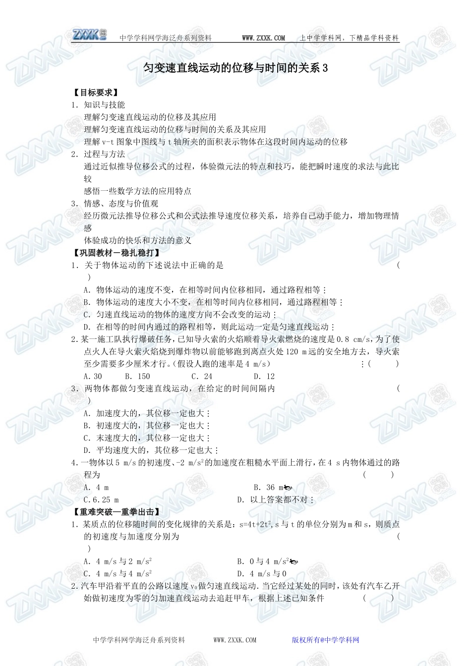 匀变速直线运动的位移与时间的关系3 _第1页