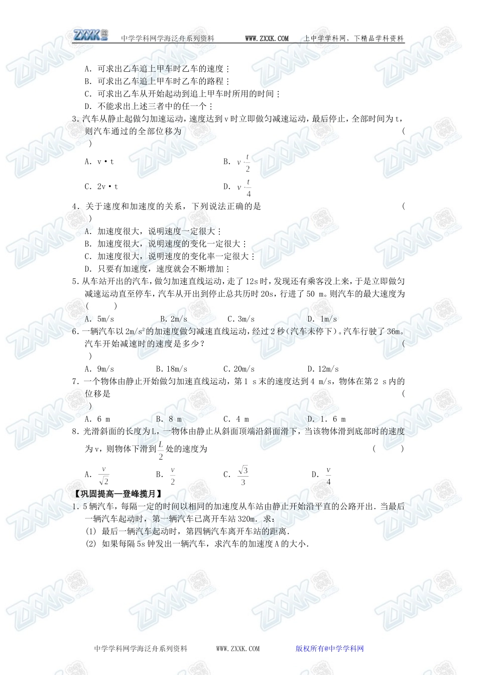 匀变速直线运动的位移与时间的关系3 _第2页