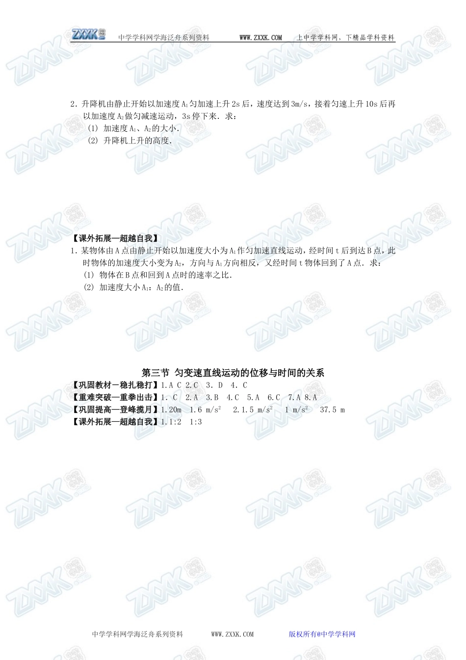 匀变速直线运动的位移与时间的关系3 _第3页