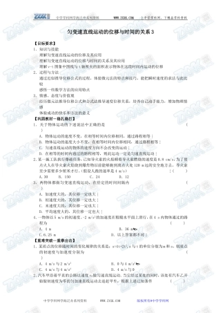 匀变速直线运动的位移与时间的关系3 