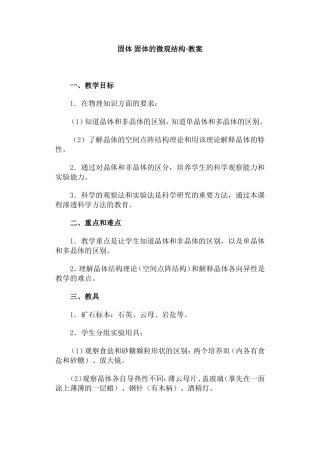 固体 固体的微观结构·教案