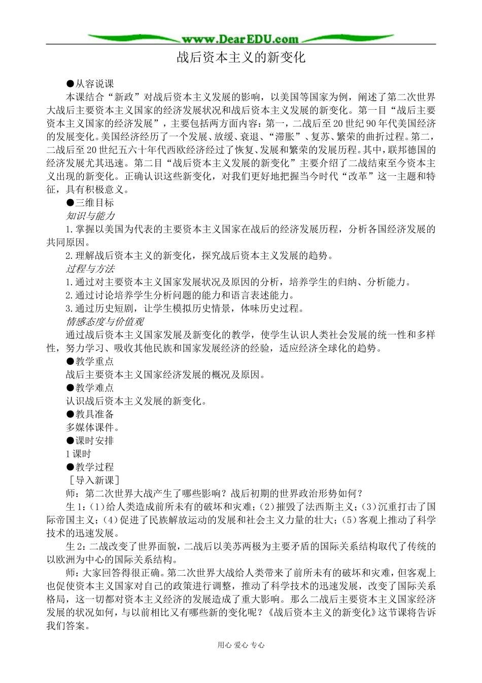 新人教版高中历史必修2战后资本主义的新变化教案_第1页