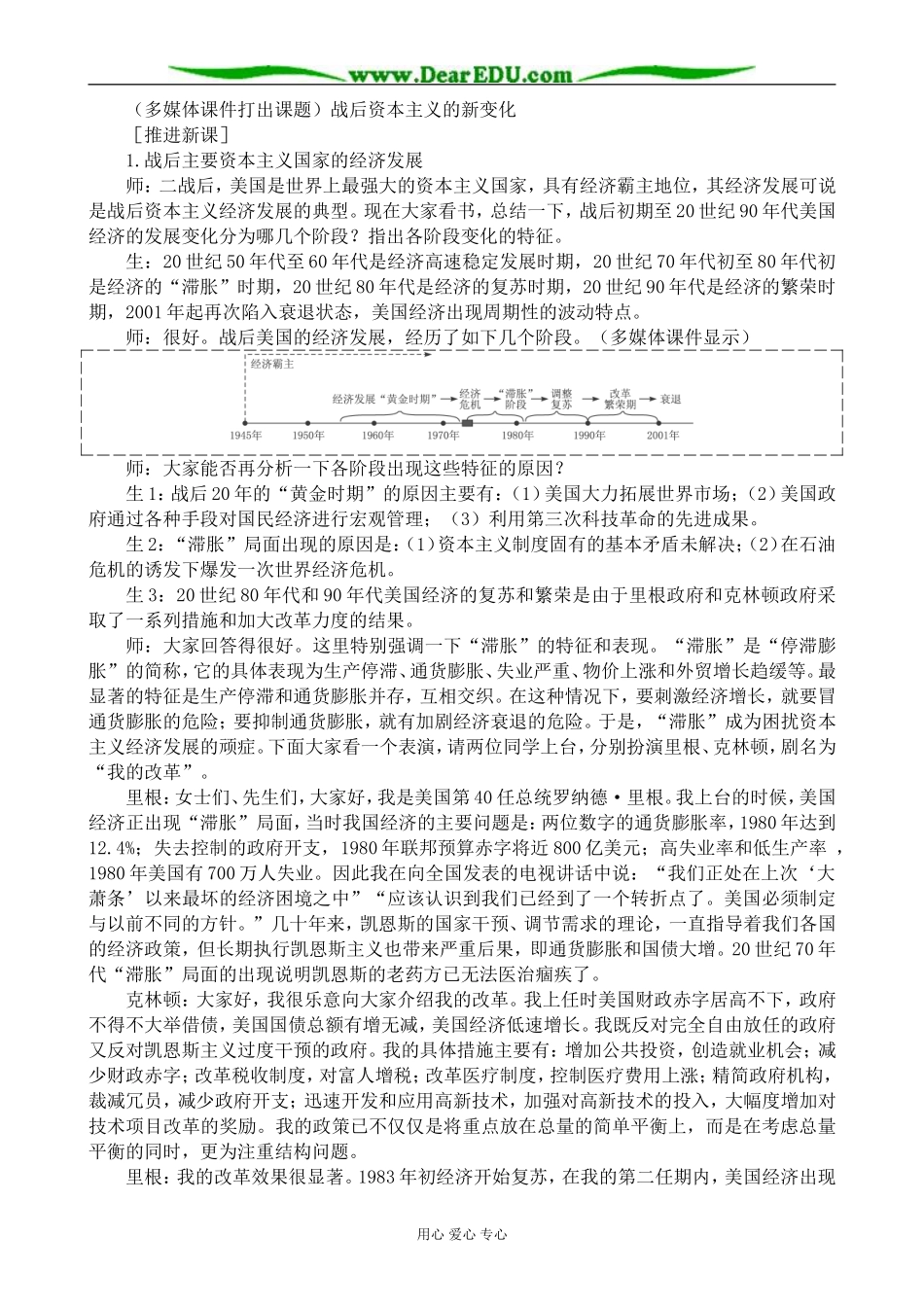 新人教版高中历史必修2战后资本主义的新变化教案_第2页