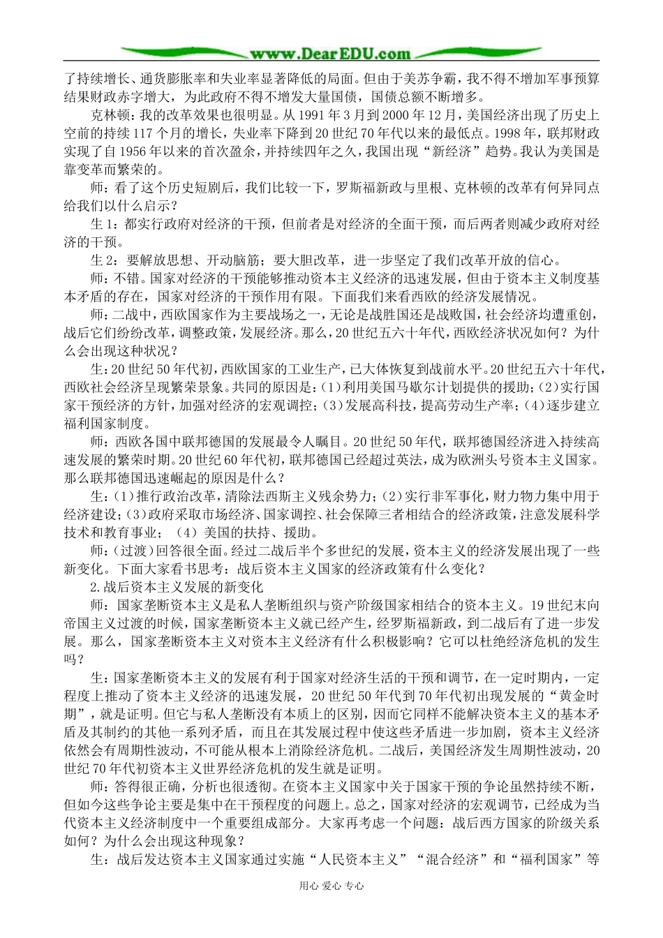 新人教版高中历史必修2战后资本主义的新变化教案_第3页