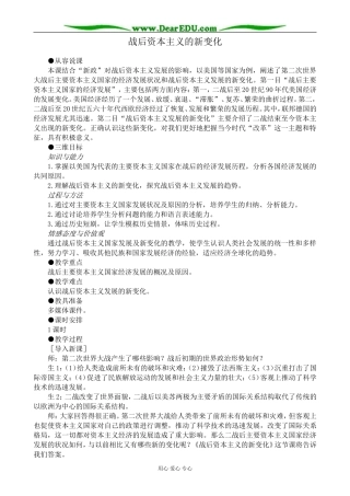 新人教版高中历史必修2战后资本主义的新变化教案