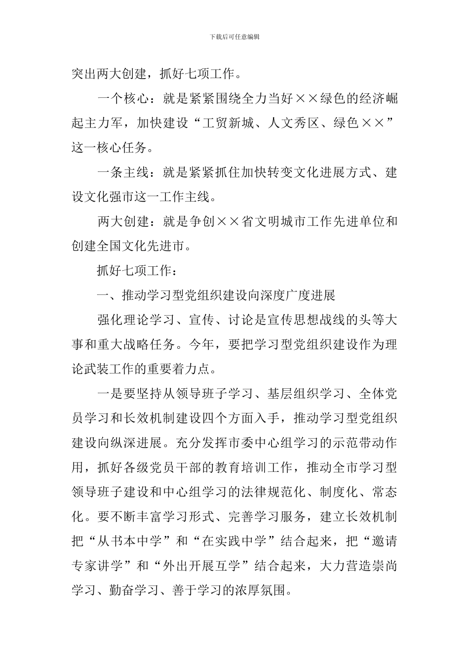 区委宣传部工作计划表格_第2页