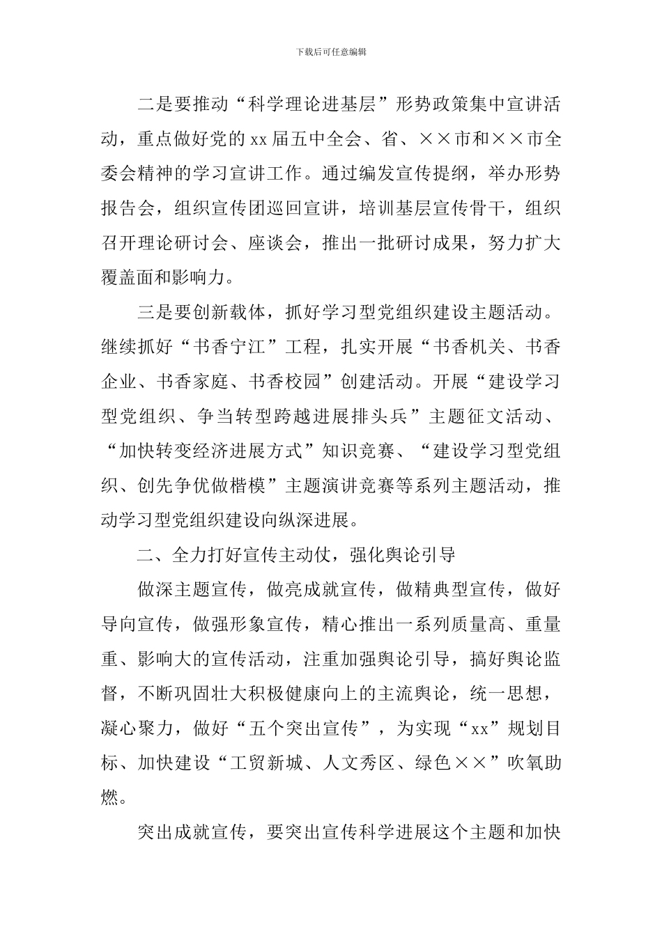 区委宣传部工作计划表格_第3页