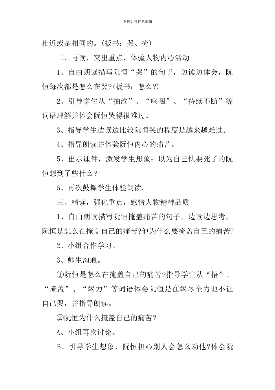 北师大版三年级上册语文名师教案设计_第2页