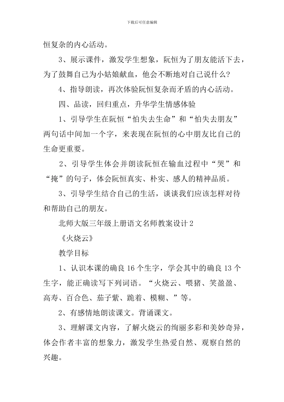 北师大版三年级上册语文名师教案设计_第3页