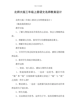 北师大版三年级上册语文名师教案设计