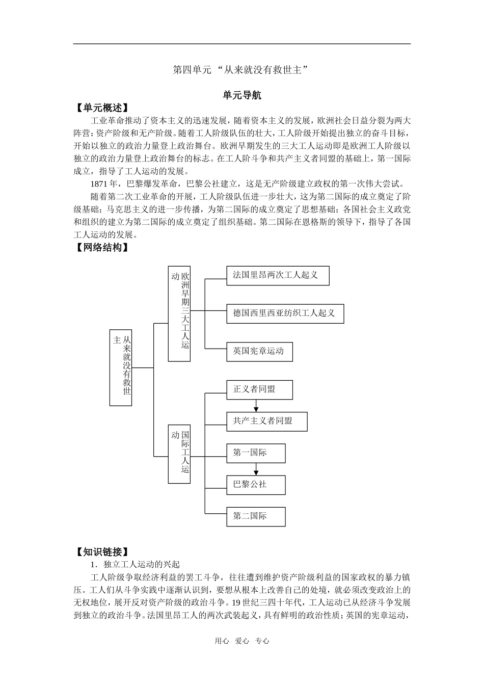 选修二第四单元概述、各课教案及测试[教案2][岳麓版]岳麓版_第1页