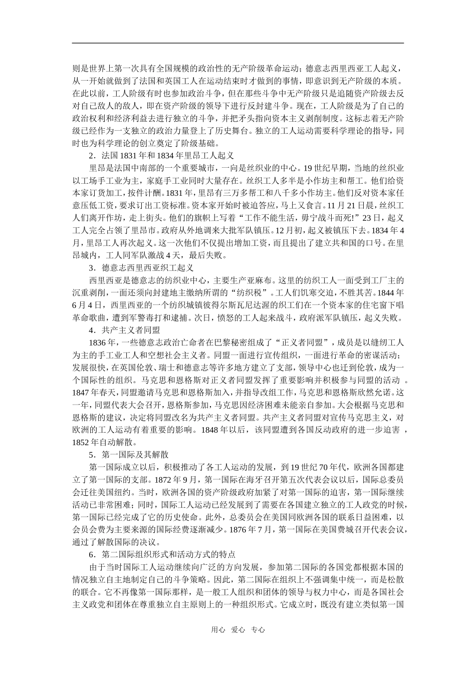 选修二第四单元概述、各课教案及测试[教案2][岳麓版]岳麓版_第2页