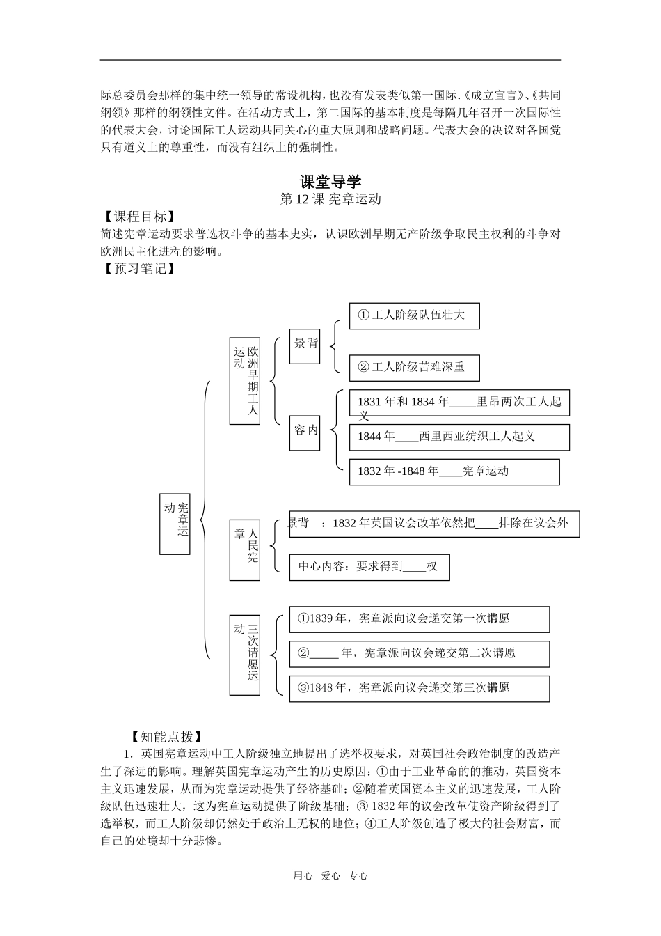 选修二第四单元概述、各课教案及测试[教案2][岳麓版]岳麓版_第3页