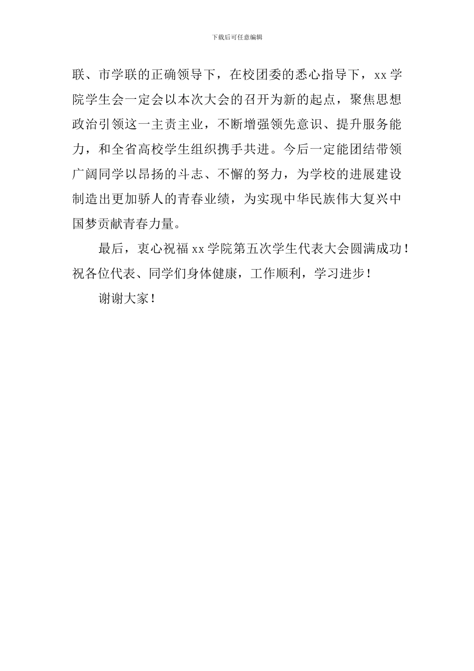 学院学生代表大会致辞_第3页