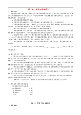 湖北省恩施巴东县第一高级中学高中数学 第二章 基本初等函数（Ⅰ）教案 新人教A版必修1