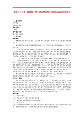 湖南省新田县第一中学高一地理《水循环》教学设计（3）