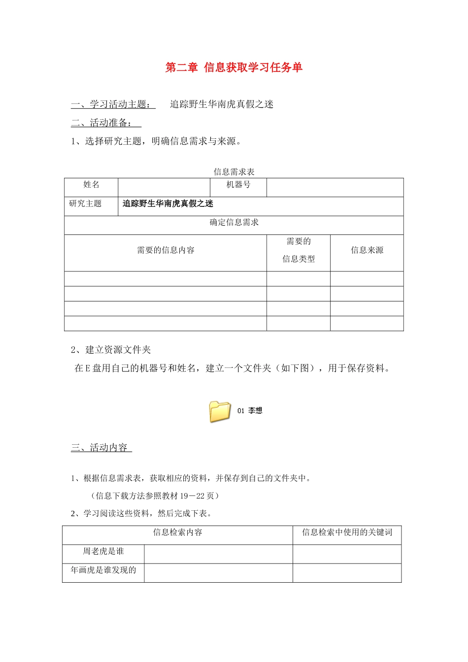 高中信息技术 第二章第二课学习任务单教案1 沪教版必修1_第1页